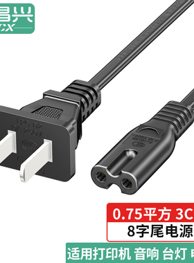 广昌兴适用于BCL3000  R304  R404录收音机电源线 二插孔8字尾