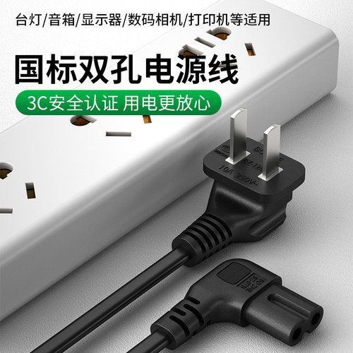 广昌兴8字两孔电视机电源线