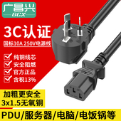 国标纯铜电源线三孔品字尾电脑台式 主机显示器通用电饭煲锅带插头