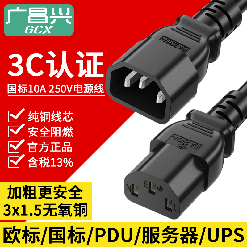 pdu连接服务器电源线2米c13