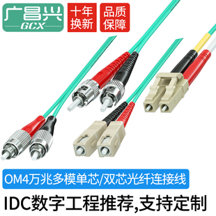 广昌兴 电信级 万兆多模光纤跳线 OM4 阻燃低烟无卤数字机房交换机光模块猫单芯尾纤光纤线