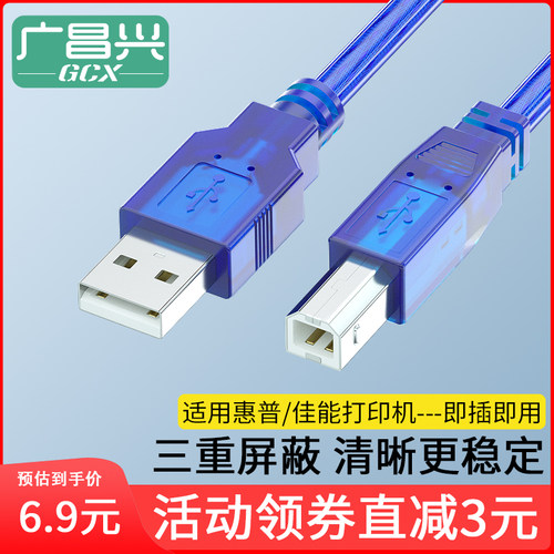 广昌兴打印机数据线全铜即插即用