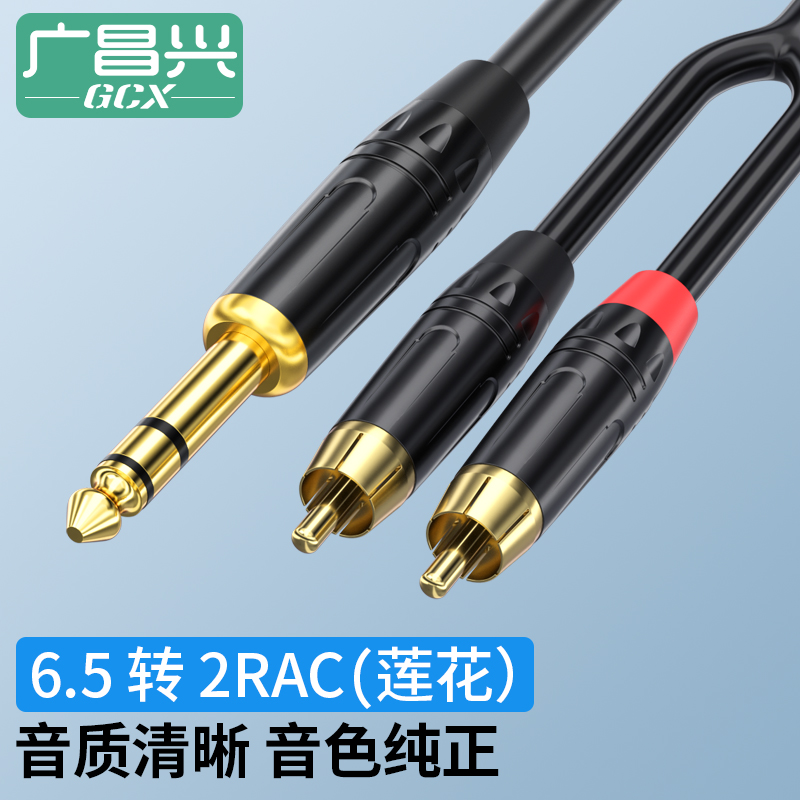 广昌兴6.5大三芯转双莲花线