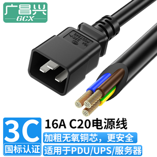 广昌兴 国标16a电源线三芯带插头C20单头裸尾自接线 PDU服务器