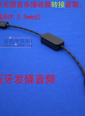奥迪Q5 A5 A4 A3 Q3 A6 TT汽车载用aux接口音频线蓝牙音乐接收器