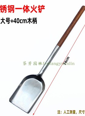 不锈钢木柄火铲炭铲子灰渣火铣灰铲火锹煤铲柴火灶烧火工具狗屎铲