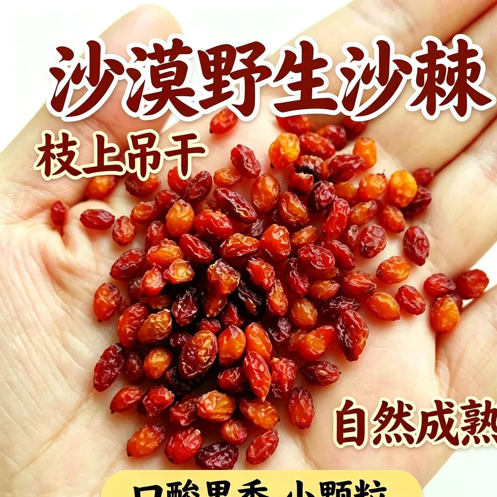 新疆沙漠沙棘果干果特产泡茶500g枝头风干可打粉