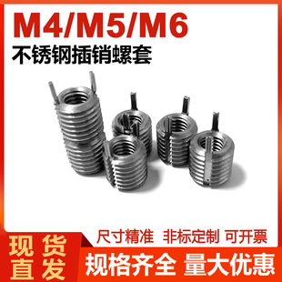 不锈钢M4M5M6插销螺套轻型重型带销内外牙套螺纹修复保护铝牙加强