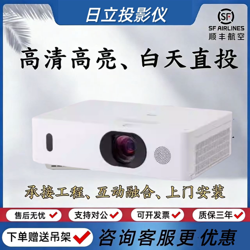 日立服装店家用2D高清投影机