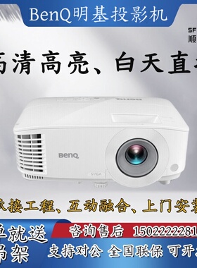 明基投影仪MW560C投影仪商用办公高亮高清会议室网课教学培训投影机BENQ