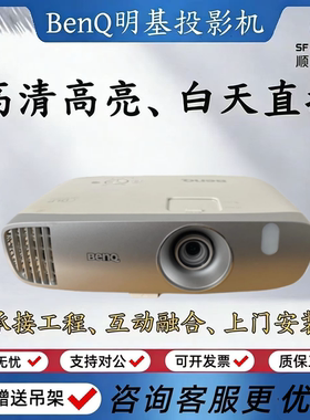 Benq/明基投影仪 W1120高清1080P投影仪3D家用家庭客厅卧室 宿舍教育培训投影机可侧投手机投屏无线WiFi
