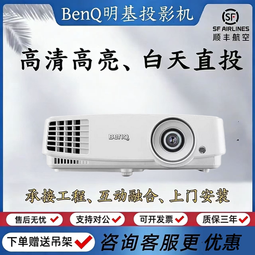 明基会议办公3D高清高亮投影机