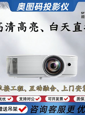 奥图码投影仪 EH412ST/S343/X343/S316/X316/W335/ZH39/HD28EH/EH412/W3188ST办公会议教育投影仪