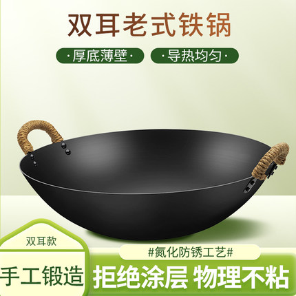 老式双耳无涂层铁锅不生锈不粘锅加厚厨师食堂饭店精铁大黑锅炒锅