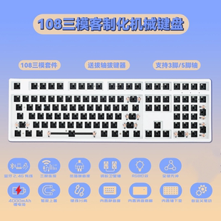 108键机械键盘三模无线蓝牙2.4RGB热插拔套件 客制化键盘上下灯位