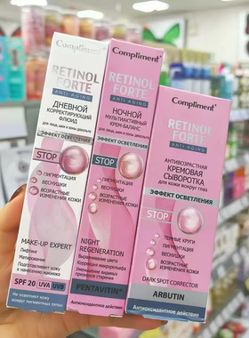 俄罗斯compliment视黄醇熊果苷面霜眼霜抗氧化色素斑日晚眼霜组合