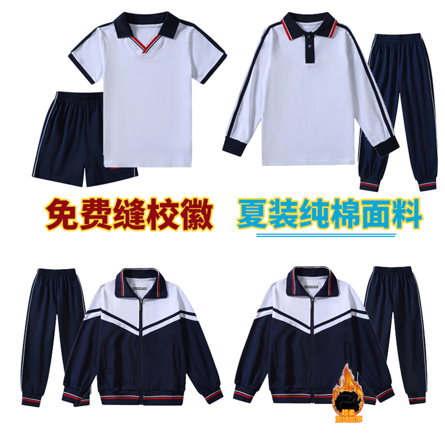 海珠区统一校服纯棉运动套装图片