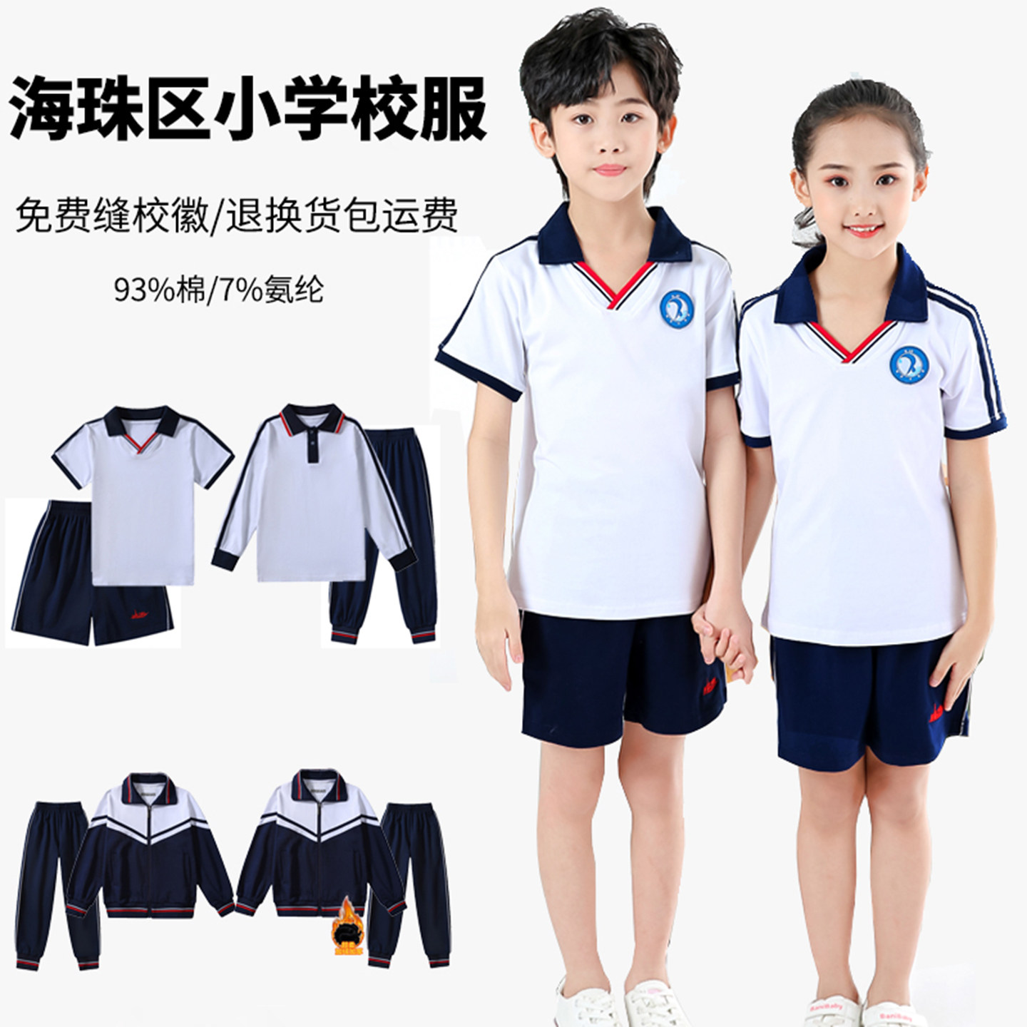 广州校服海珠区校服裤小学生校服外套加绒校服裤中小学生棉服