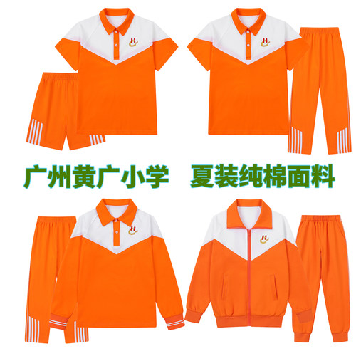 黄广小学生校服纯棉花都增城学校