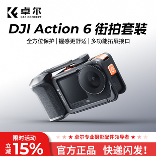 卓尔适配DJI大疆Action6街拍手柄套装 快门握把超轻action6金属兔笼边框拍摄拓展防摔保护套action6相机配件