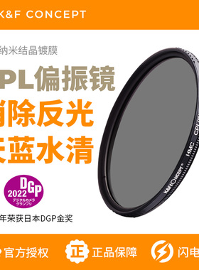 KFCONCEPT卓尔MC CPL偏振镜镀膜偏光镜37/40.5/49/52/58/62/72/82 67mm 77mm适用于佳能索尼康微单反相机滤镜