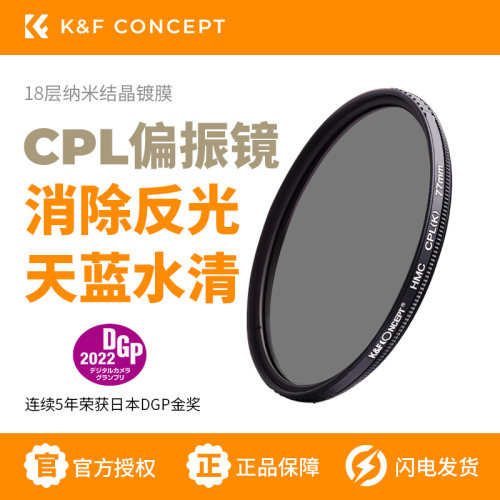 kfconcept卓尔mccpl67mm偏振镜