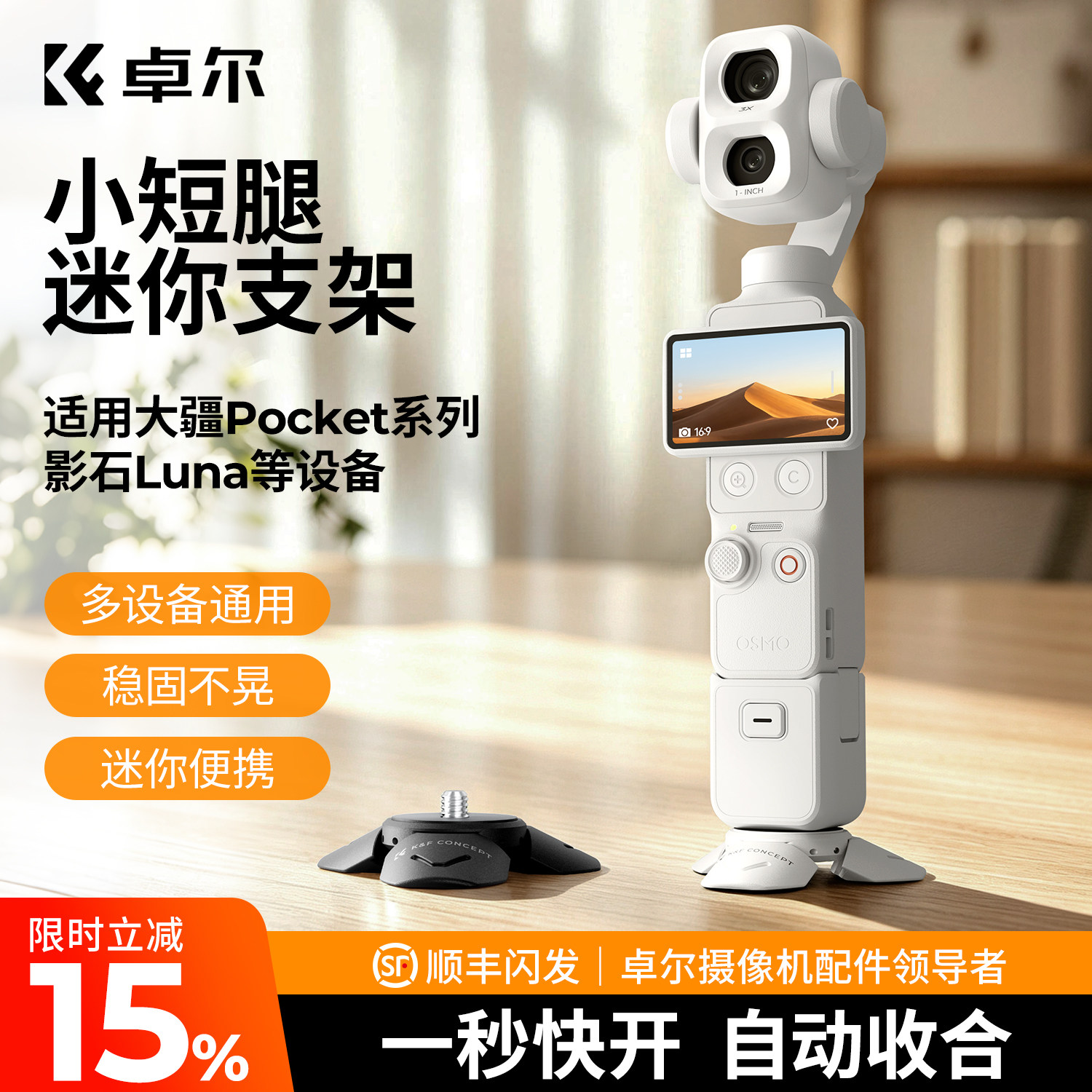 卓尔Pocket4Pro小短腿桌面支架图片