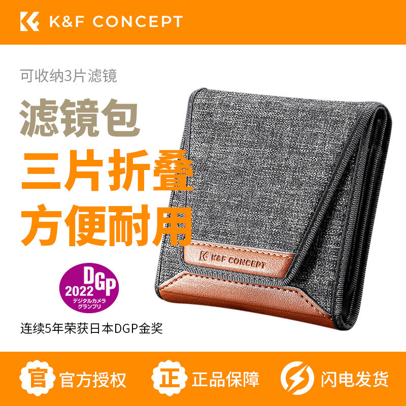 KFCONCEPT卓尔滤镜收纳包 方形滤镜包 UV镜CPL偏振镜单反相机圆形镜片收纳袋便携防水防震耐磨保护盒