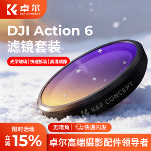 卓尔适用大疆action6 action4镜头黑柔nd滤镜ND8 64可调减光镜 5pro滤镜uv镜CPL偏振镜运动相机配件套装