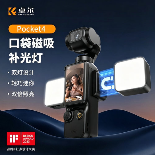 【2026新款】Pocket4磁吸补光灯