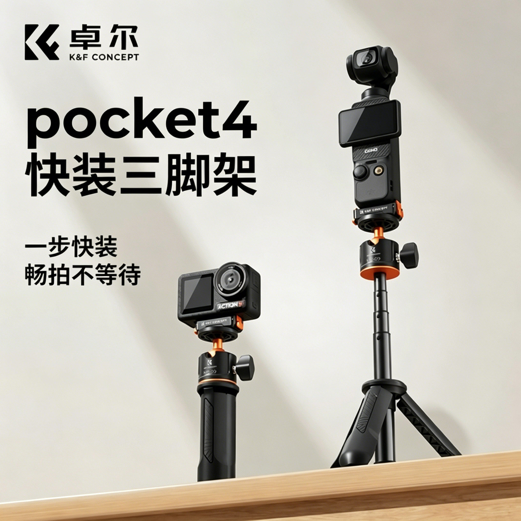 卓尔适用DJI大疆pocket4/3三脚架手机运动相机Action6/Action5pro自拍杆支架手持延长杆便携迷你三角架配件