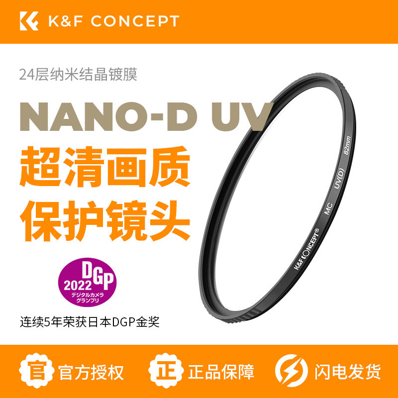 KFCONCEPT卓尔单反相机UV镜微单保护镜适用于佳能尼康索尼uv滤镜67mm 77mm 49 52 55 58 62 72 82mm镀膜镜片