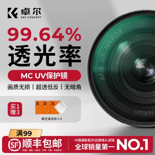 卓尔UV保护镜超清画质保护镜头