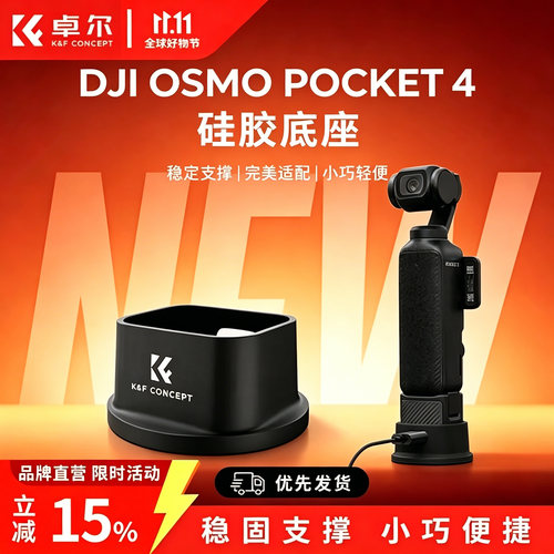 Pocket4【硅胶底座】稳固不晃