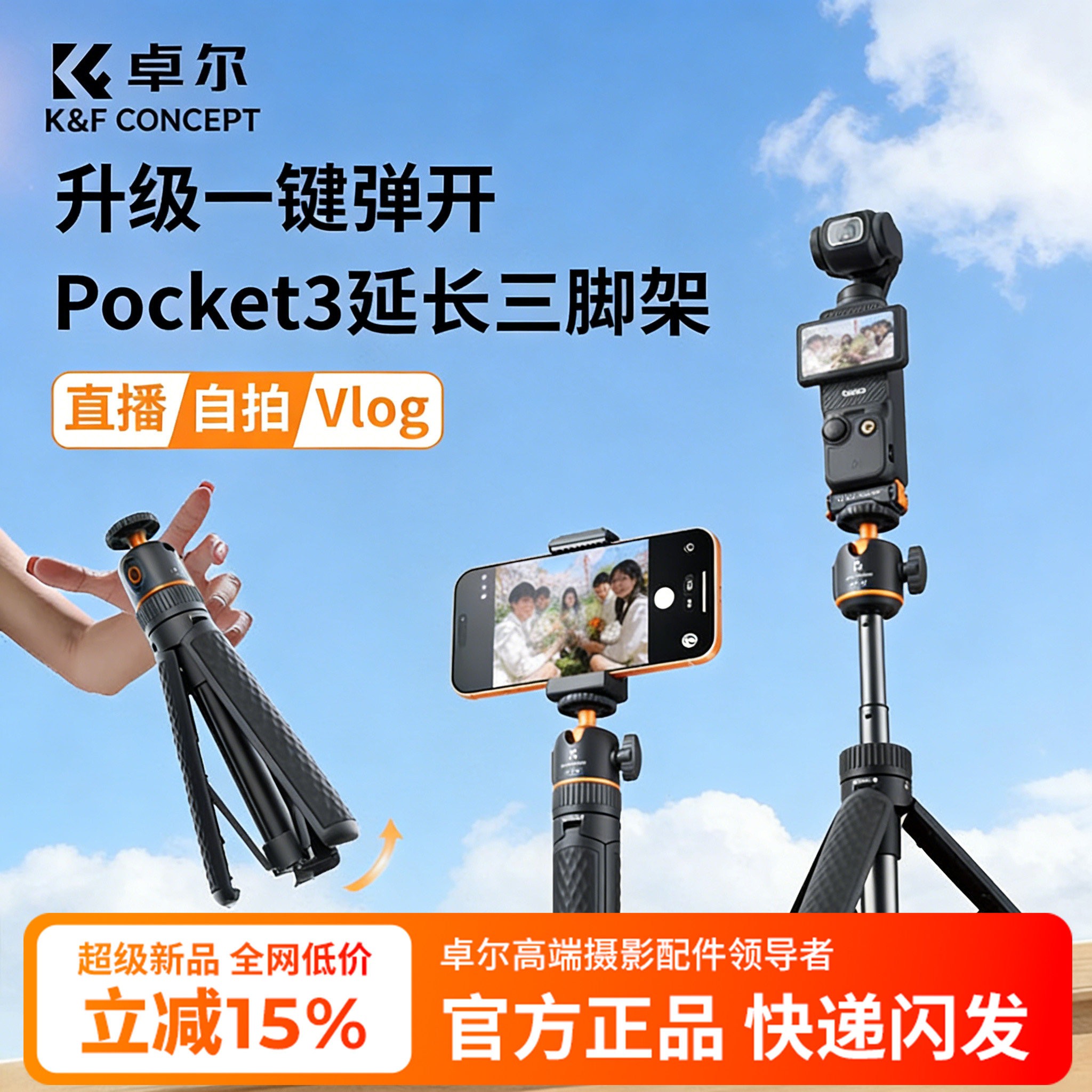 卓尔适用DJI大疆pocket3三脚架手持自拍杆可延长落地支架口袋云台运动相机手机桌面迷你便携伸缩三角架配件架