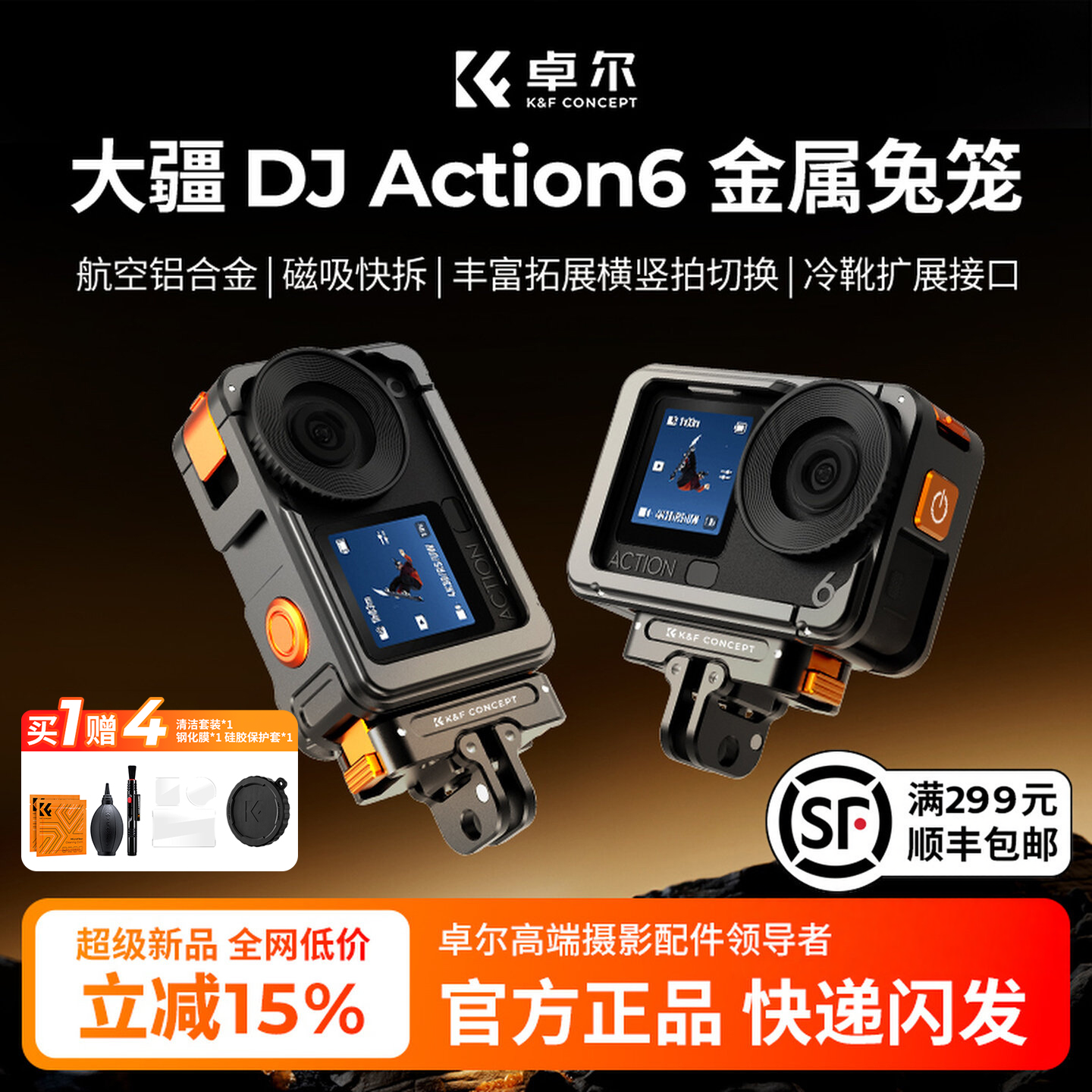 卓尔适用DJI大疆action6兔笼铝合金边框街拍套装保护壳拓展金属保护套运动相机配件磁吸快拆Vlog拍摄支架配件