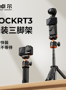 卓尔适用DJI大疆pocket3三脚架手机运动相机Action6/Action5pro自拍杆落地支架手持延长杆便携迷你三角架配件