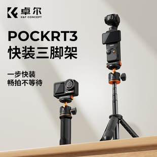 卓尔适用DJI大疆pocket3三脚架手机运动相机Action6 Action5pro自拍杆落地支架手持延长杆便携迷你三角架配件