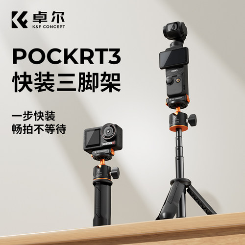 DJI大疆pocket3三脚架延长杆支架