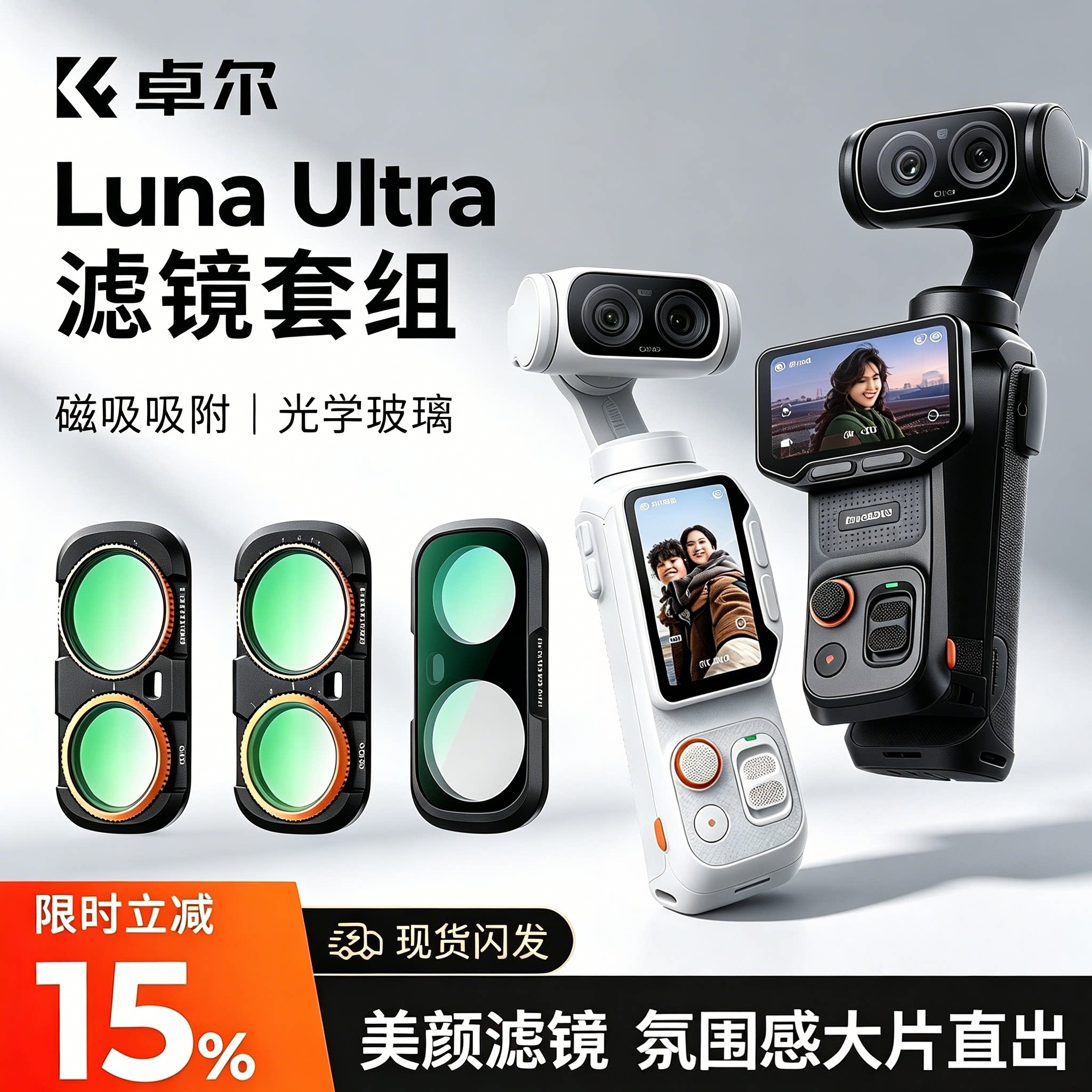 顶配【Lunaultra】滤镜套装图片