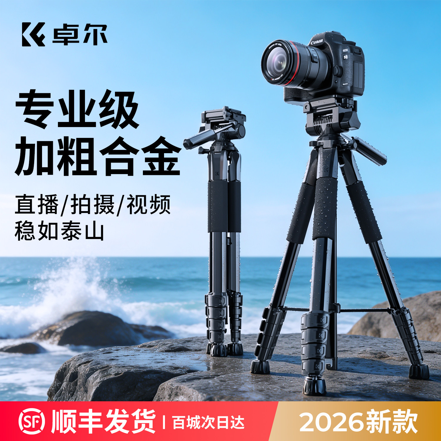 卓尔相机三脚架便携式直播支架图片