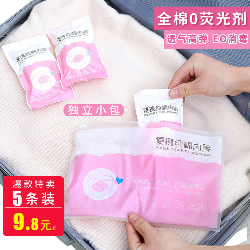 一次性内裤女无菌裤男士纯棉旅行产妇旅游必备用品月子产后棉短裤