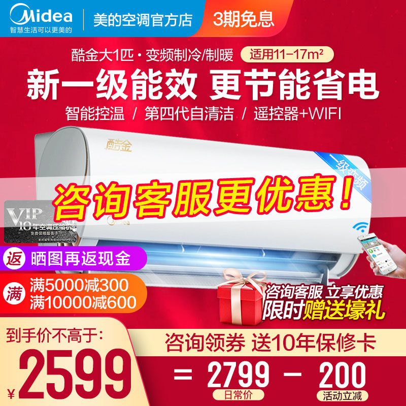 美的空调酷金大1/1.5匹P一级能效变频冷暖智能家电壁挂机家用智弧