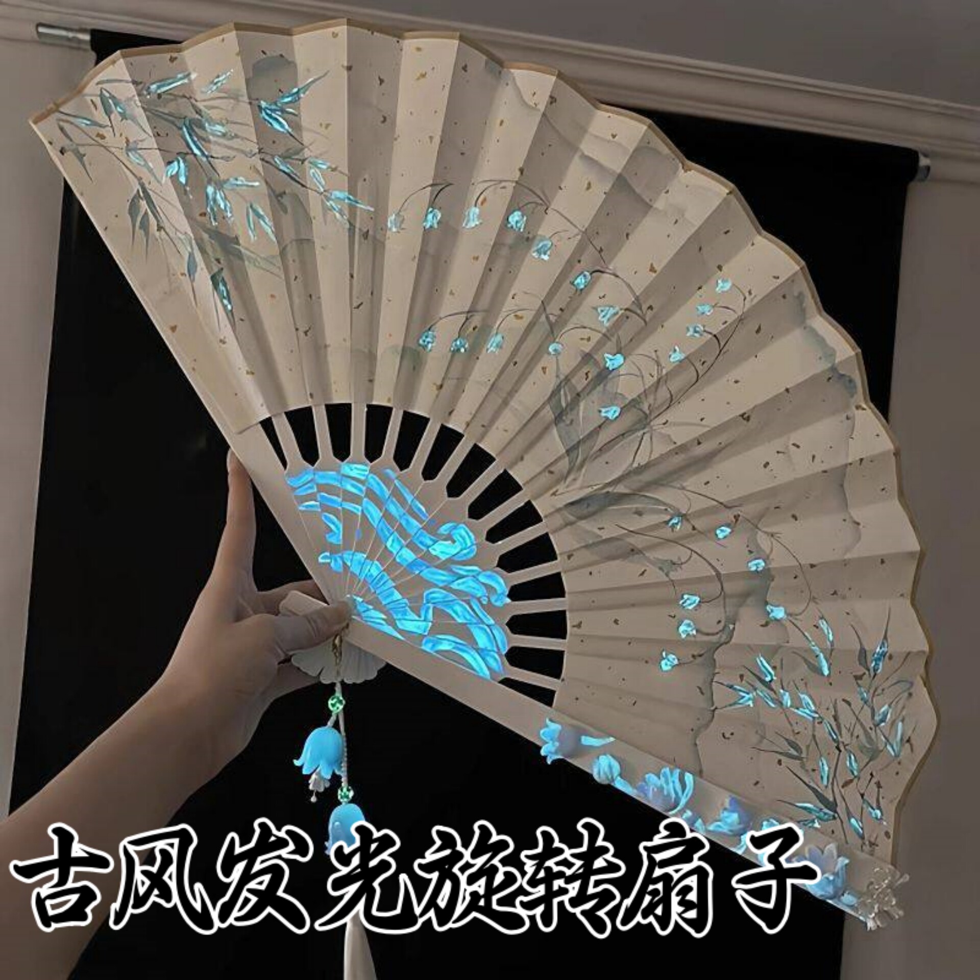 古风发光可飞折扇拍照表演道具