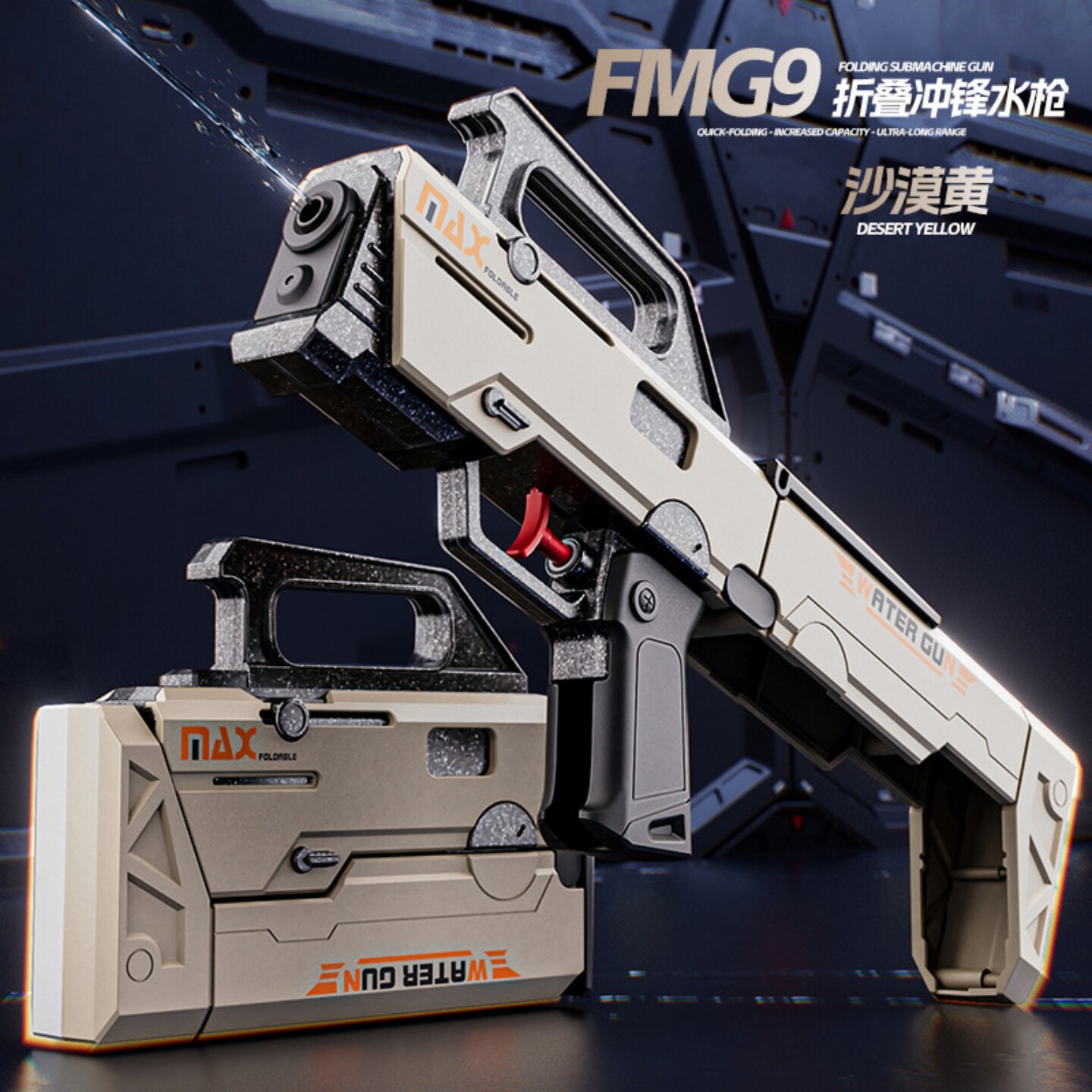 FMG9可折叠冲锋水枪户外打水仗
