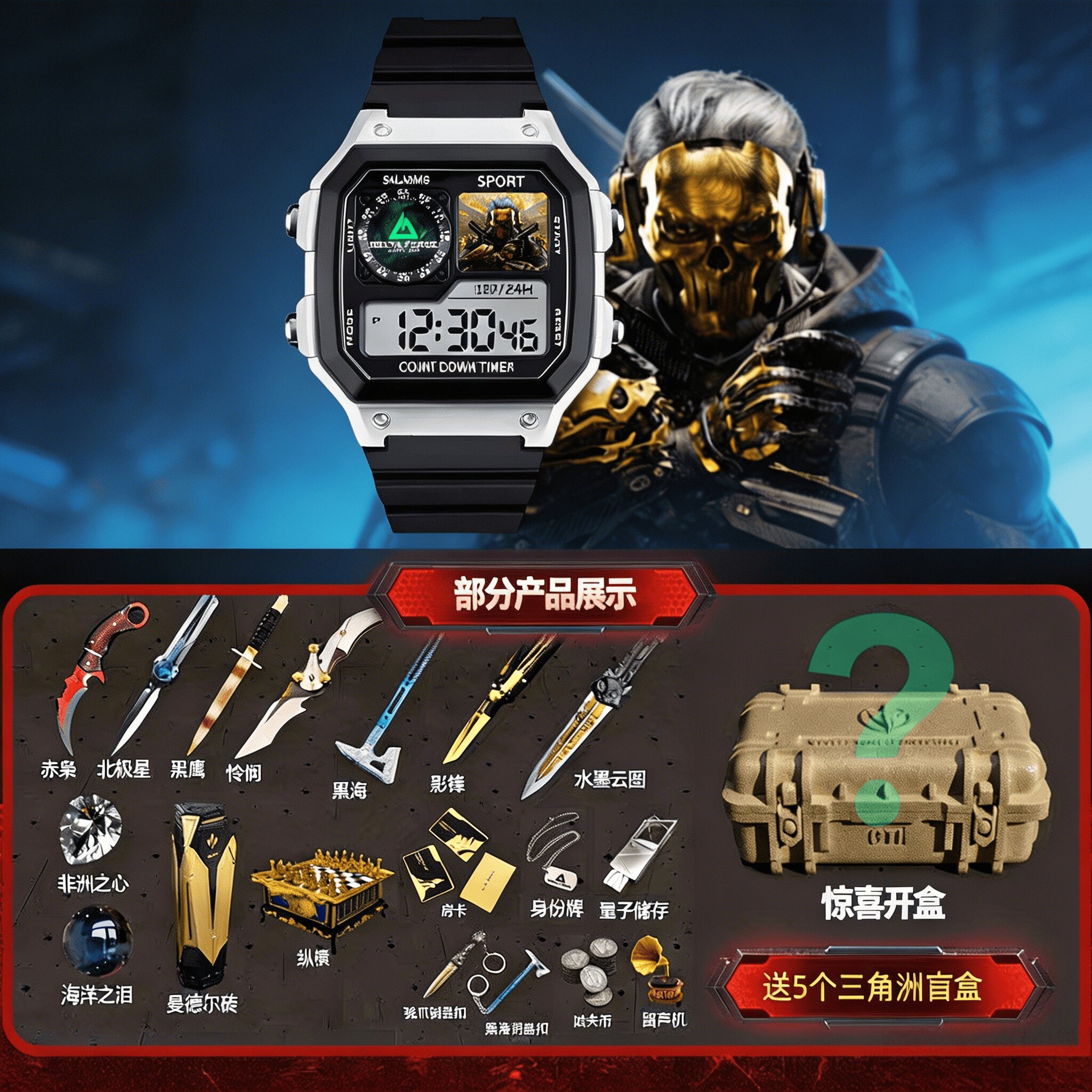 款三角洲行动手表送游戏盲盒周边