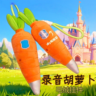 可爱录音胡萝卜毛绒挂件朱迪尼克
