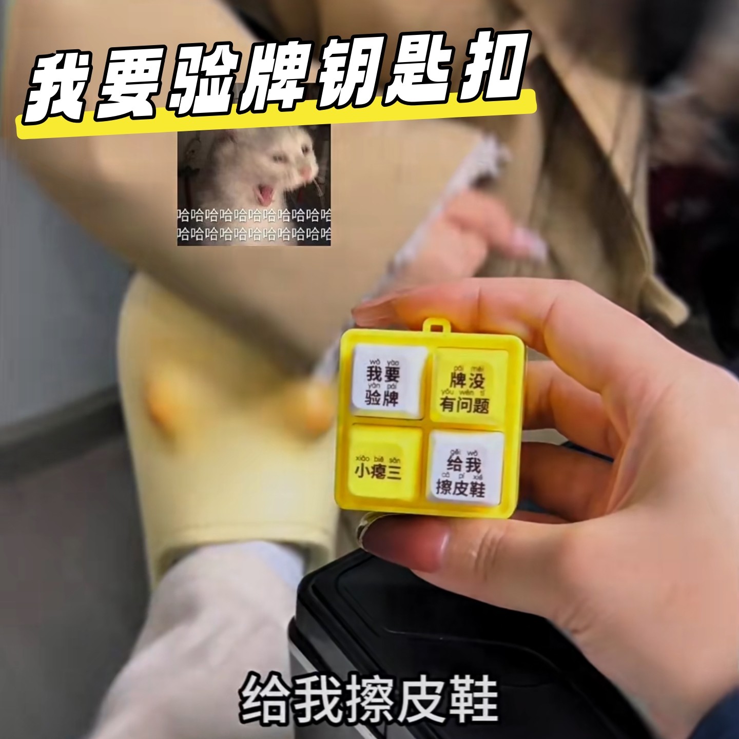 我要验牌语音钥匙扣法国赌神按键