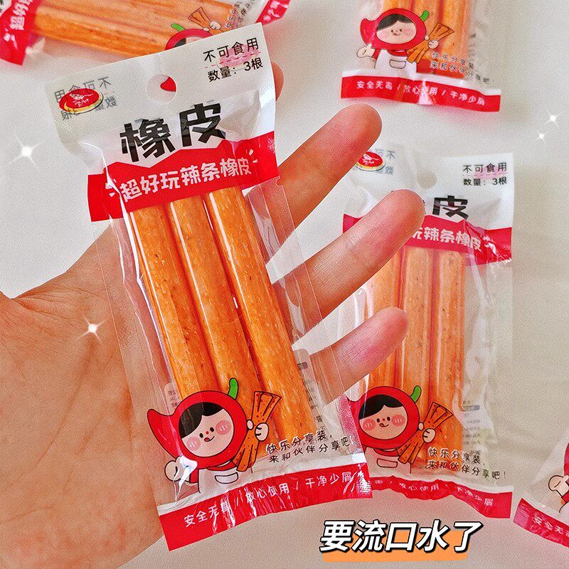 仿真辣条橡皮搞怪便携无屑