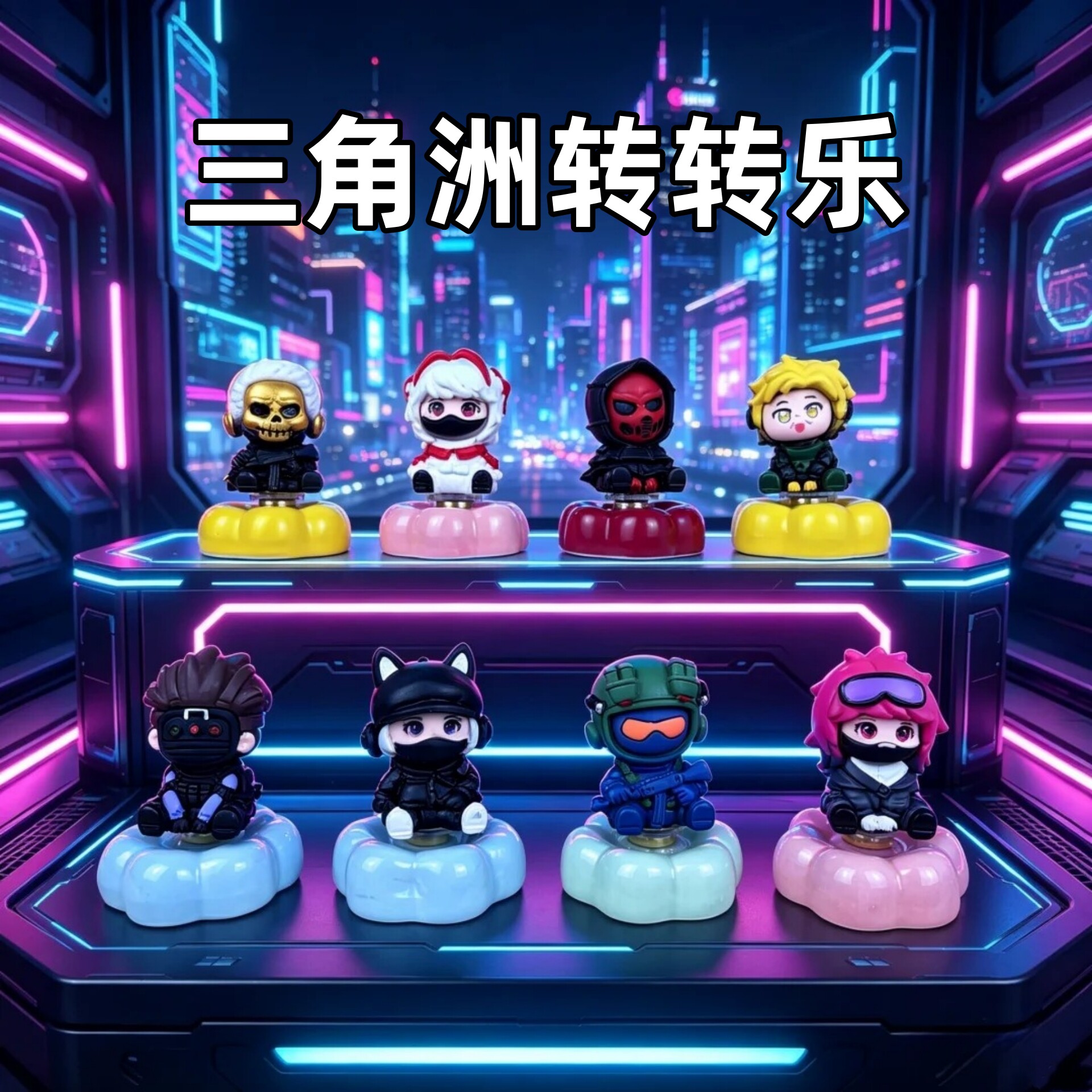 三角洲行动游戏周边Q版转转乐